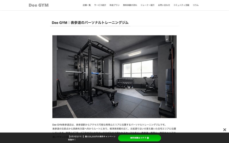 Dee GYM 表参道店の店舗写真