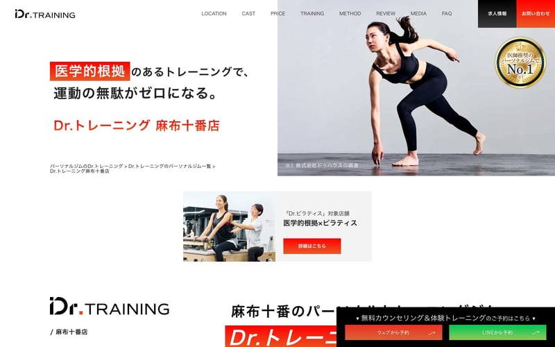 Dr.トレーニング 麻布十番店の店舗写真