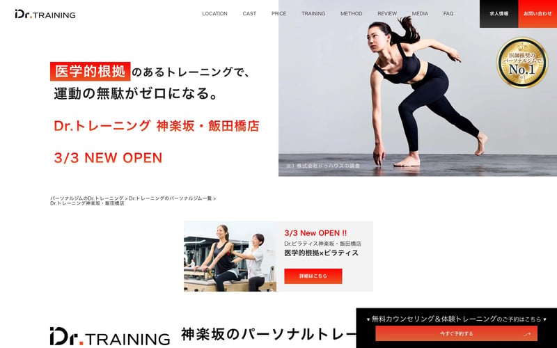 Dr.トレーニング 神楽坂・飯田橋店の店舗写真