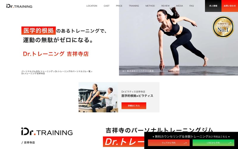 Dr.トレーニング吉祥寺店の店舗写真