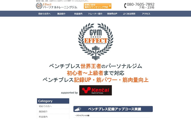 パーソナルジムEFFECT 三田・田町店の店舗写真