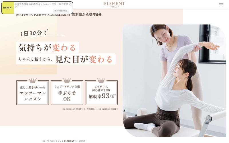 ELEMENT 赤羽店の店舗写真