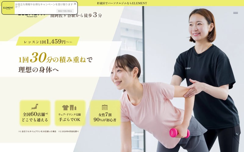 ELEMENT 阿佐ヶ谷店の店舗写真