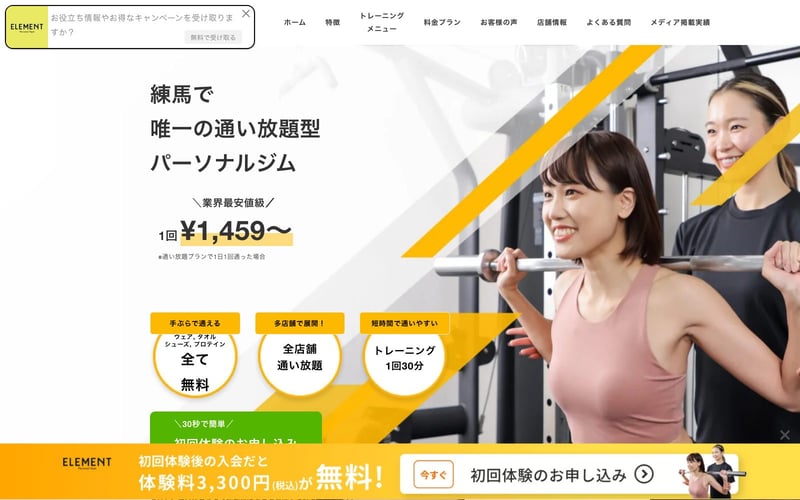 ELEMENT 練馬店の店舗写真