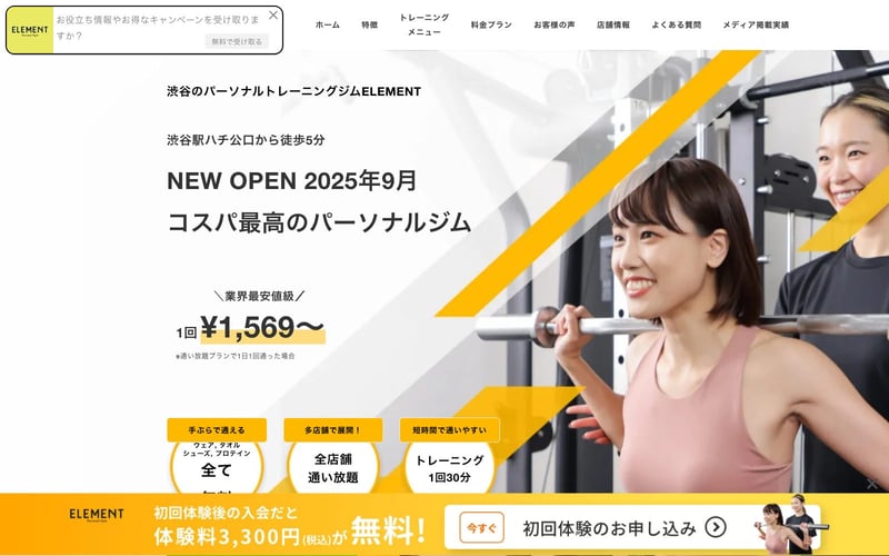 ELEMENT 渋谷店の店舗写真