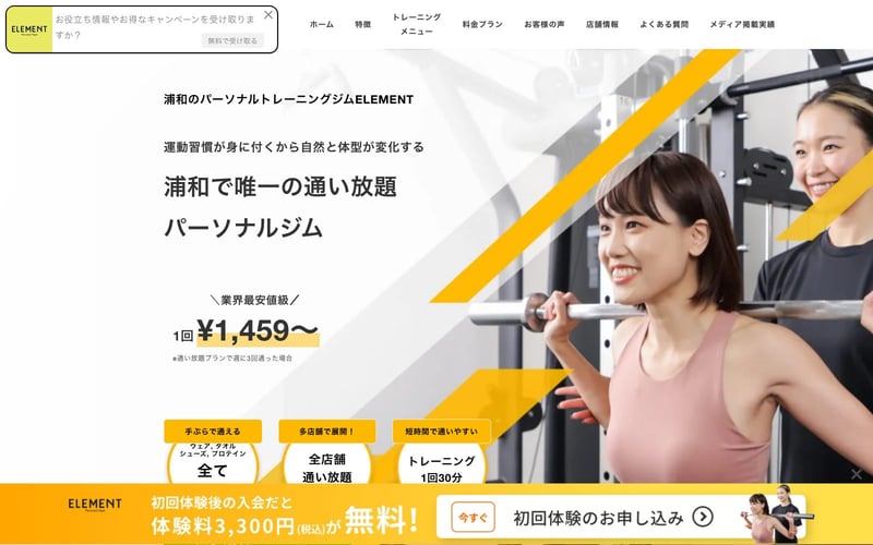 ELEMENT 浦和店の店舗写真