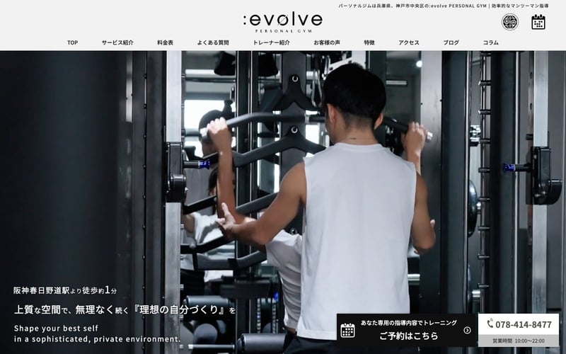 :evolve PERSONAL GYMの店舗写真