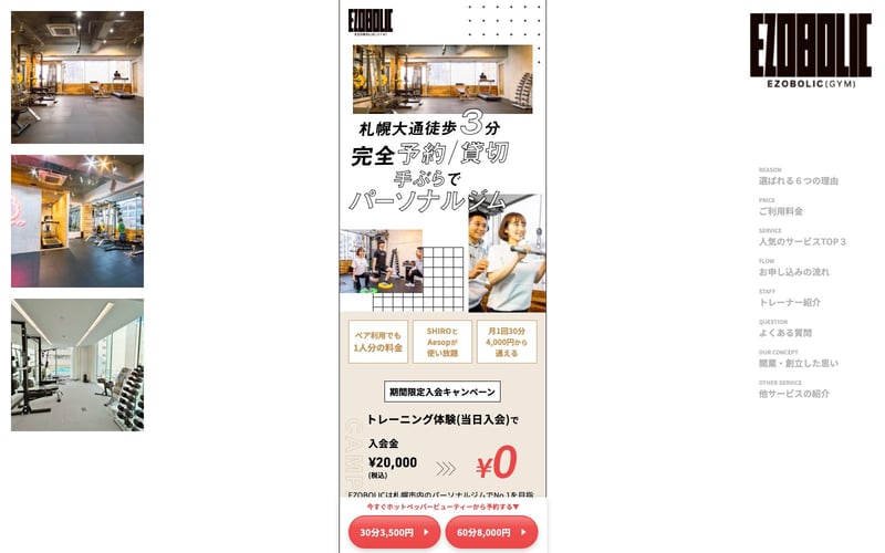 パーソナルジムEZOBOLIC 札幌の店舗写真