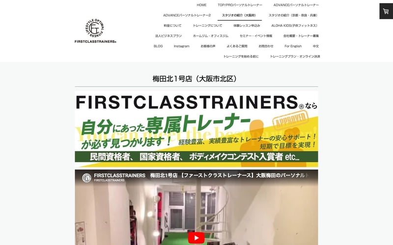 ファーストクラストレーナーズ 梅田北1号店の店舗写真