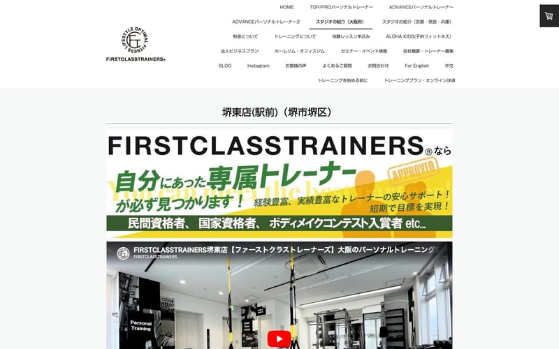 ファーストクラストレーナーズ 堺東店の店舗写真