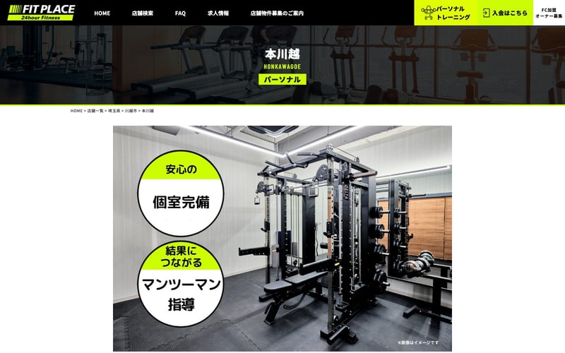 FIT PLACEパーソナル 本川越の店舗写真