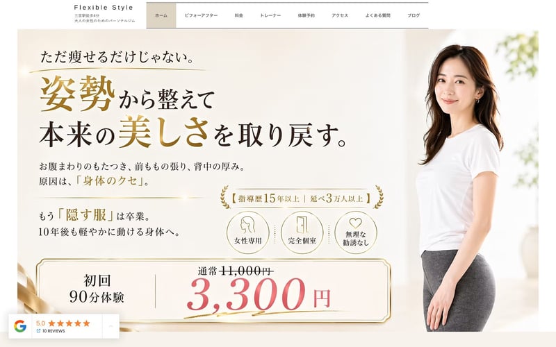 Flexible Styleの店舗写真