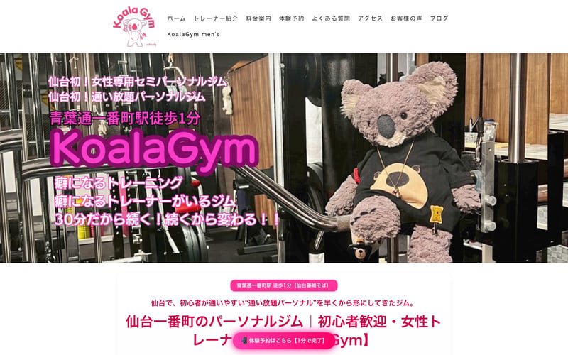 KoalaGym（旧Private Gym Freely）仙台一番町店の店舗写真