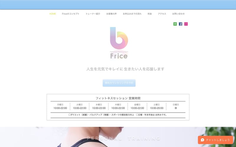 パーソナルトレーニングジム Friceの店舗写真