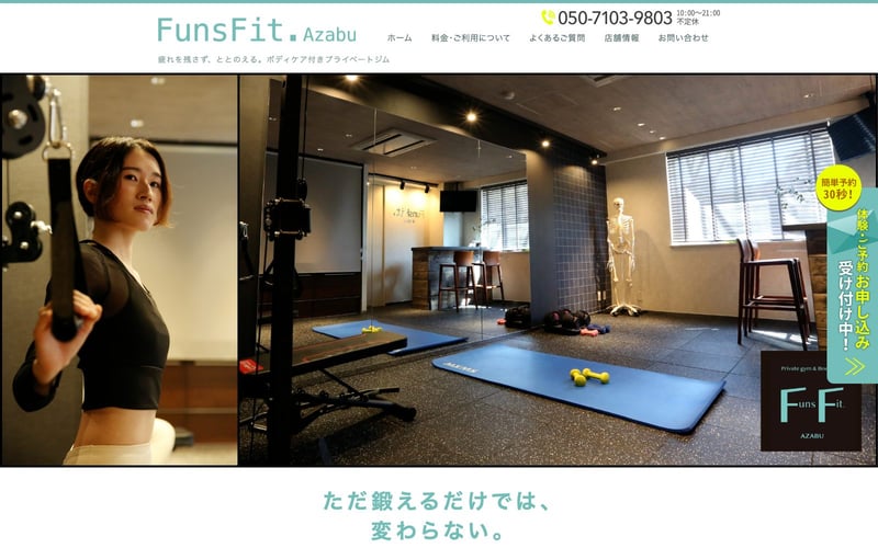 FunsFit.Azabuの店舗写真