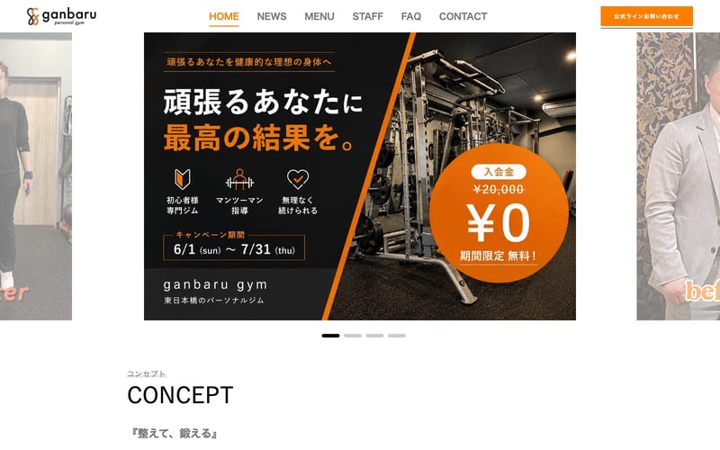 ganbaru gym 日本橋の店舗写真