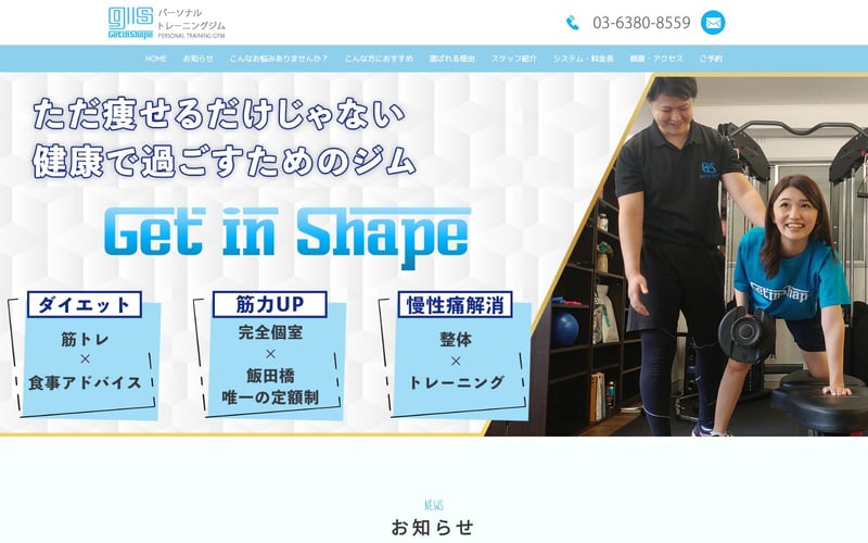 gis（ゲットインシェイプ）飯田橋の店舗写真