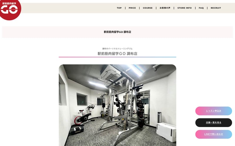駅前筋肉留学GO 調布店の店舗写真