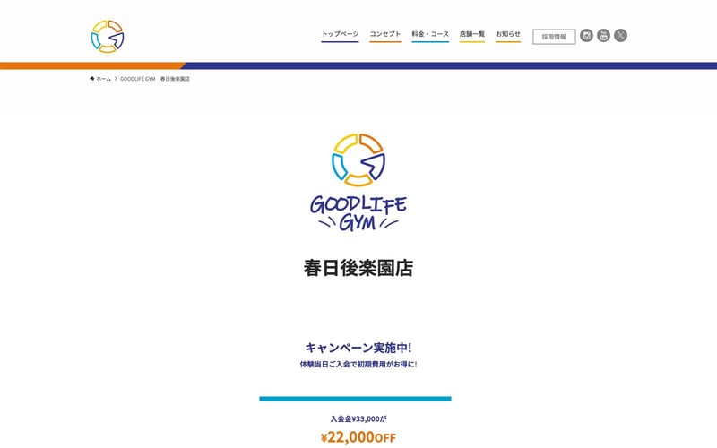 GOODLIFE GYM 春日後楽園店の店舗写真