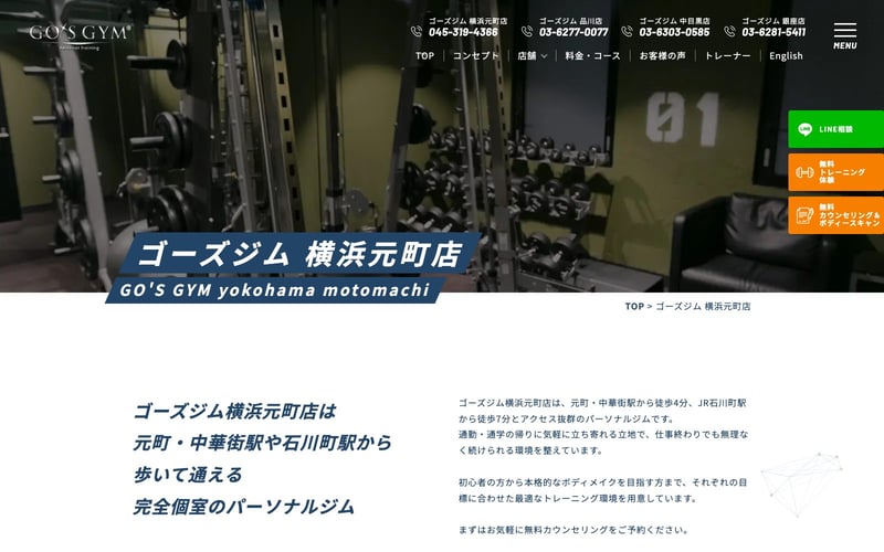 ゴーズジム 横浜元町店本館の店舗写真