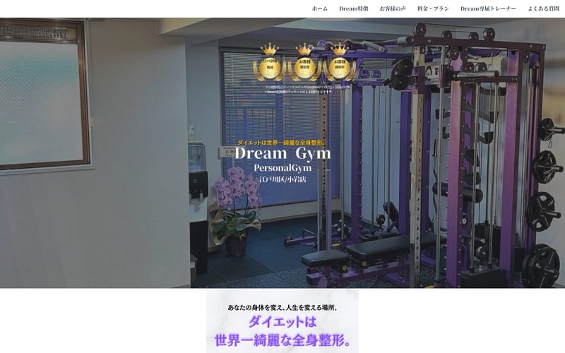 パーソナルジムドリーム 小岩店の店舗写真