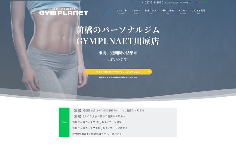 GYMPLANET 川原店の店舗写真