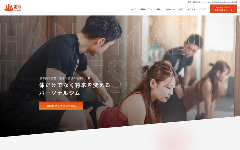 姿勢・動作改善パーソナルジム Handmade Fitness 亀有の店舗写真