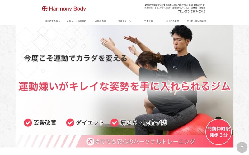 Harmony Body 門前仲町の店舗写真