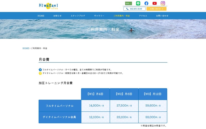 加圧スタジオHIWALANI elua(ヒワラニ エルア)の店舗写真