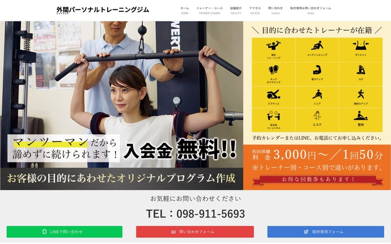 外間パーソナルトレーニングジム 浦添店の店舗写真