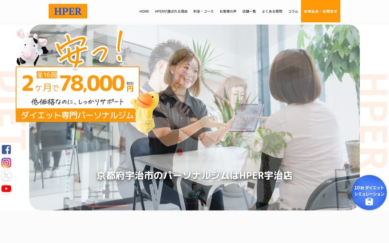 HPER 宇治店の店舗写真