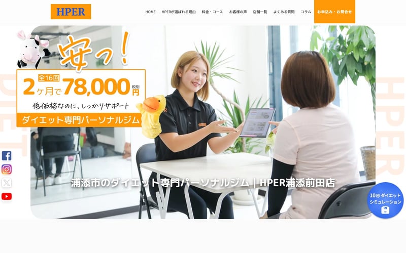HPER 浦添前田店の店舗写真