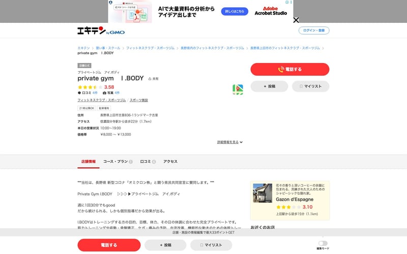 private gym I.BODYの店舗写真