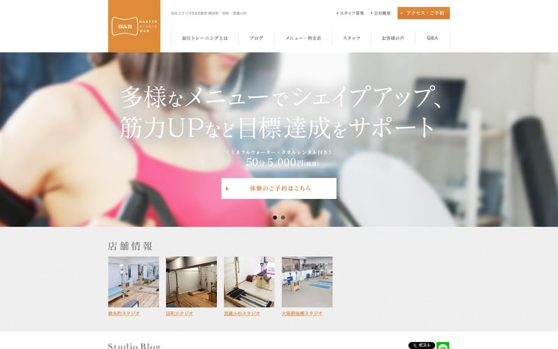 加圧スタジオB&B東京 田町スタジオの店舗写真