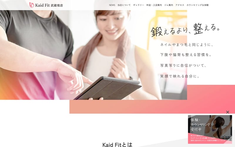 Kaid Fit 武蔵境店の店舗写真