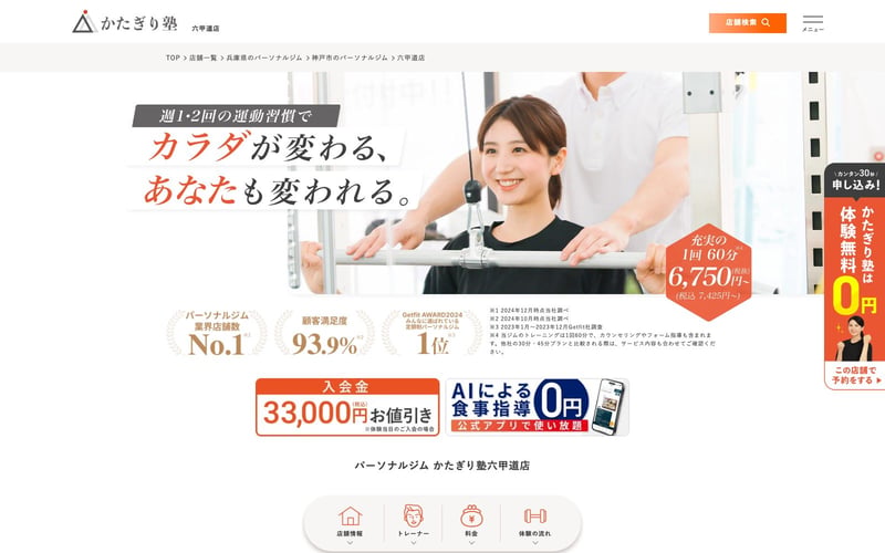かたぎり塾 六甲道店の店舗写真