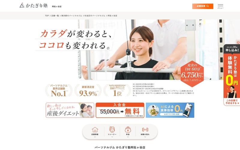かたぎり塾 阿佐ヶ谷店の店舗写真