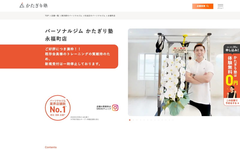 かたぎり塾 永福町店の店舗写真