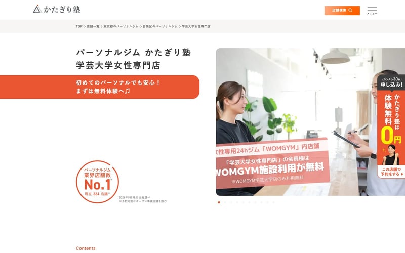 かたぎり塾 学芸大学女性専門店の店舗写真