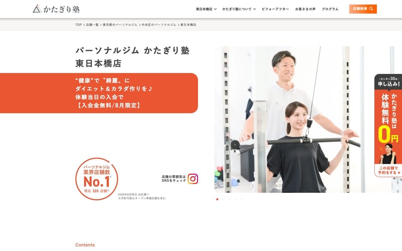 パーソナルジム かたぎり塾 東日本橋店の店舗写真