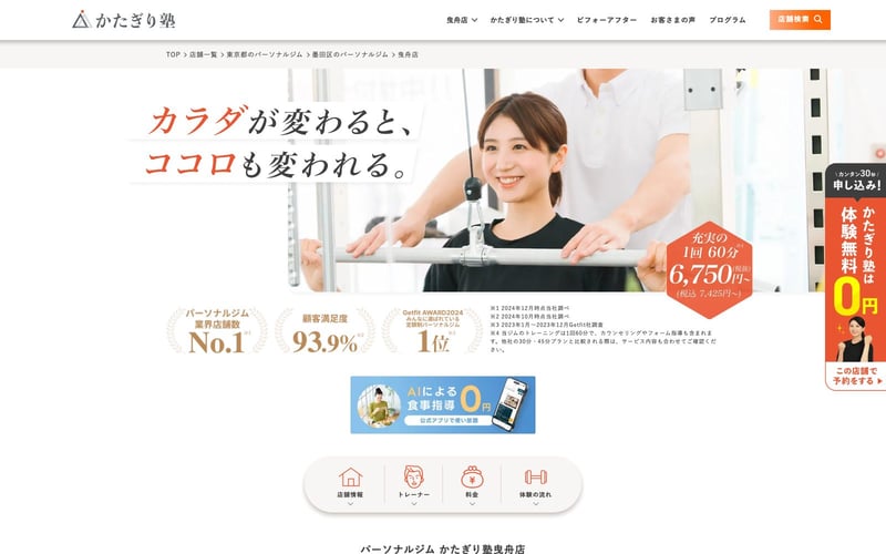 かたぎり塾 曳舟店の店舗写真