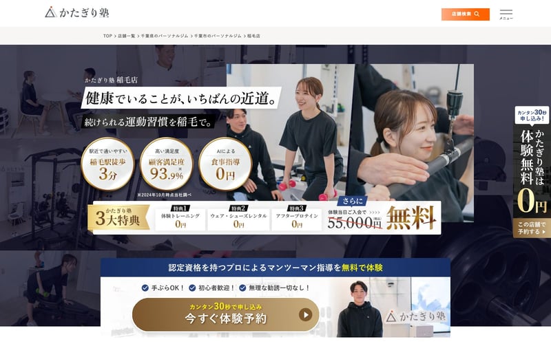 かたぎり塾 稲毛店の店舗写真