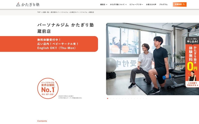 かたぎり塾 蔵前店の店舗写真