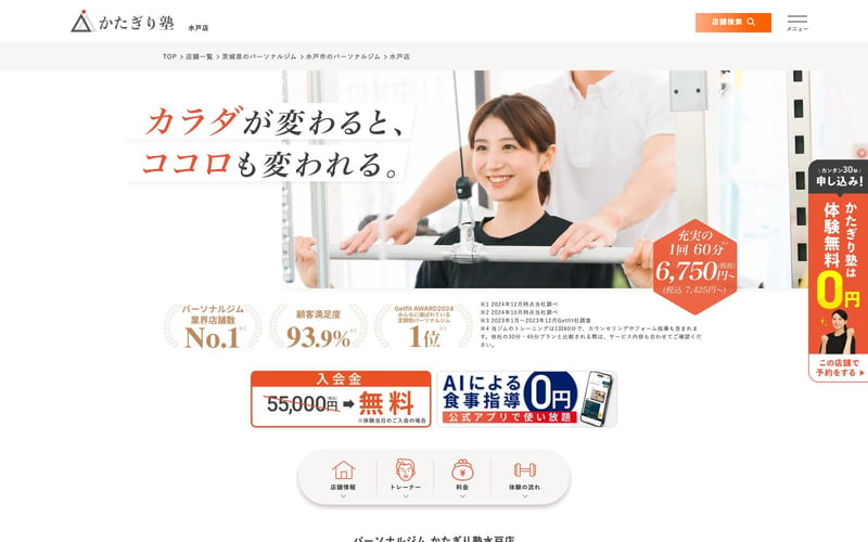 かたぎり塾 水戸店の店舗写真