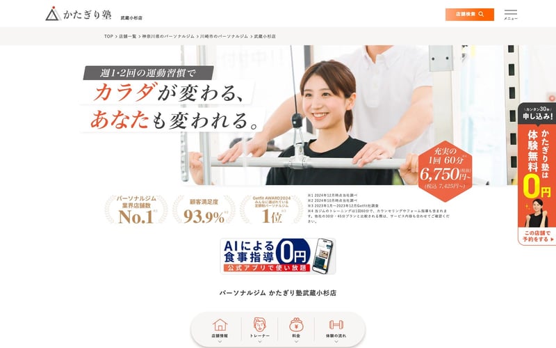 かたぎり塾 武蔵小杉店の店舗写真