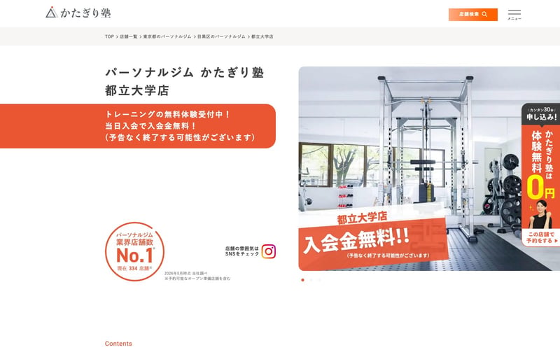 かたぎり塾 都立大学店の店舗写真
