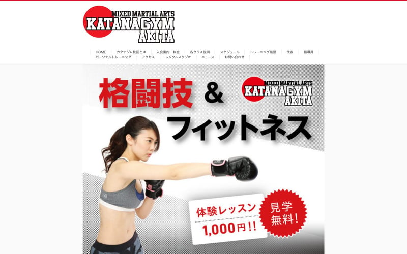 カタナジム 秋田の店舗写真