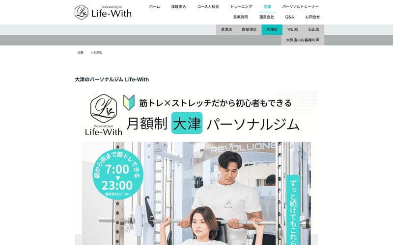 Life-With 大津店の店舗写真
