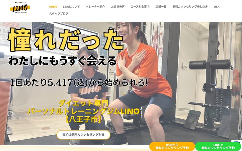 パーソナルトレーニングジム LINO 八王子本店の店舗写真