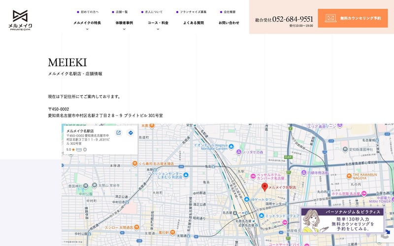メルメイク 名駅店の店舗写真